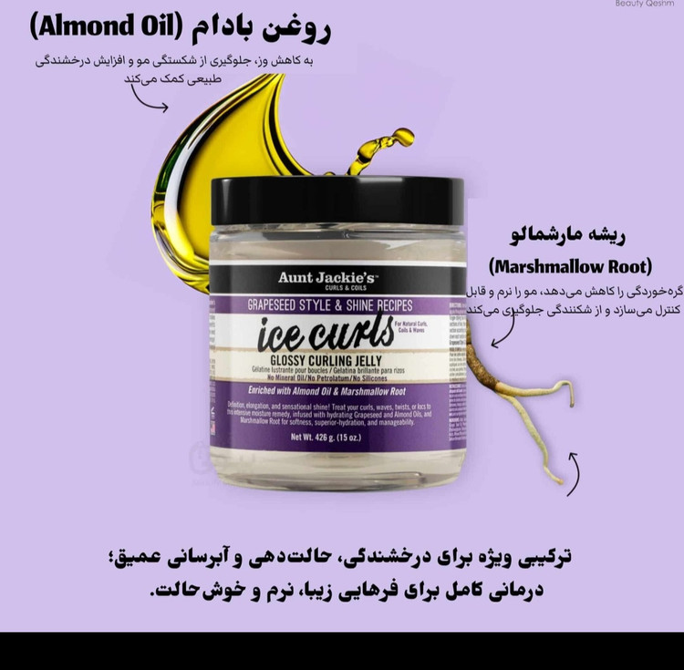 ژل فر کننده و براق کننده انگور آنت جکیز / Aunt Jackies