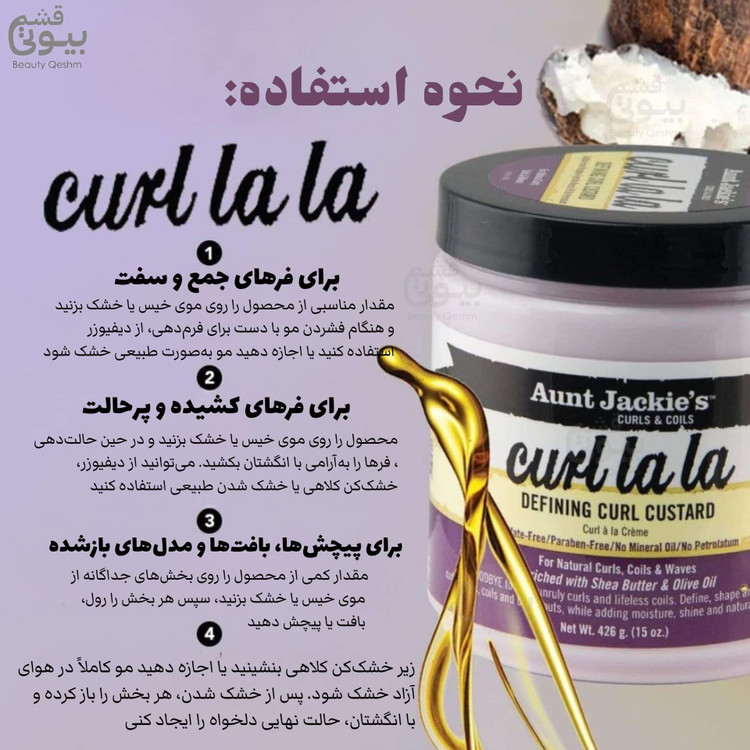 کرم مو فر كاسترد كرل لالا آنت جكیز / Aunt Jackies