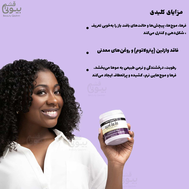 کرم مو فر كاسترد كرل لالا آنت جكیز / Aunt Jackies