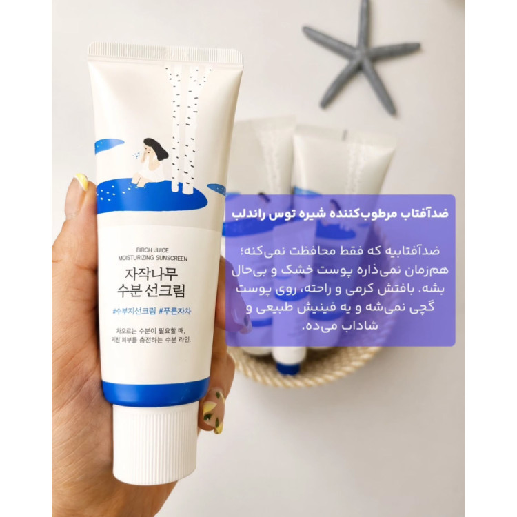ژل شوینده مرطوبکننده و تسکیندهنده راندلب ROUND LAB Birch Juice Moisturizing Cleanser 150ml